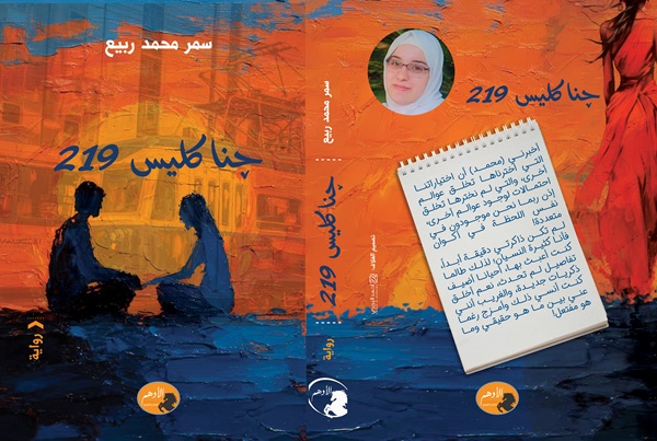 جناكليس 219
