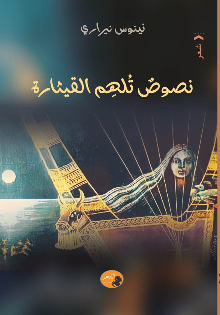 نصوص تلهم القيثارة