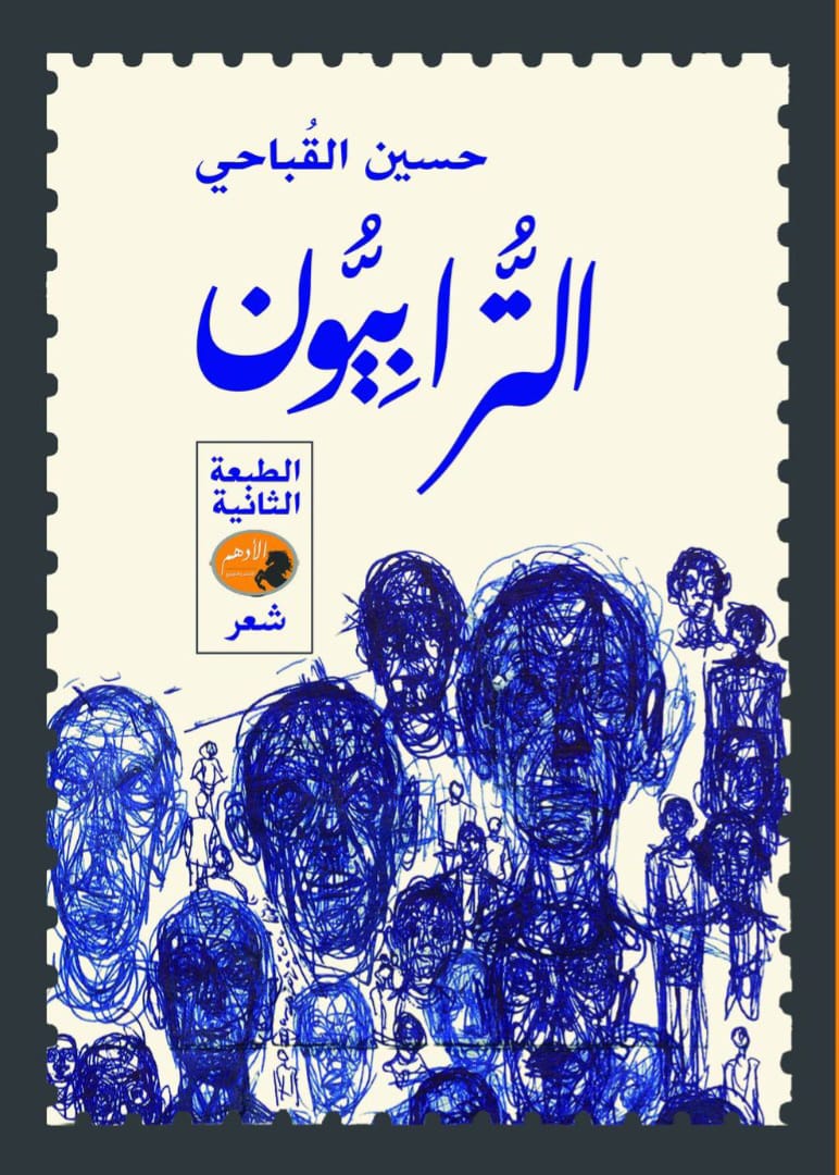 الترامبول