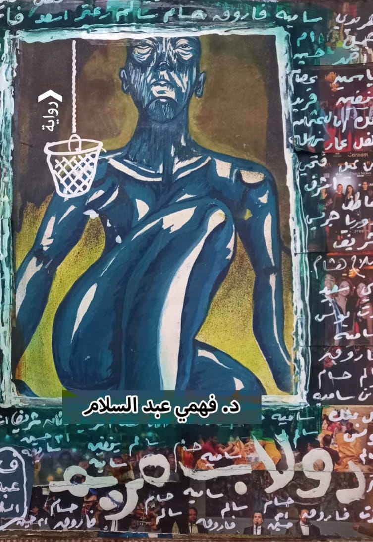 وشم الغربة