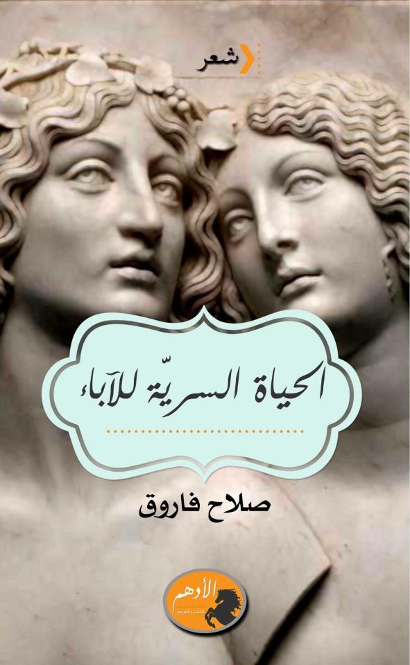 الحياة السرية للماريا