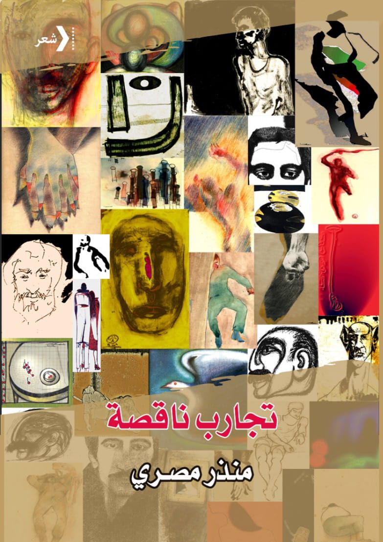 تجارب ناقصة