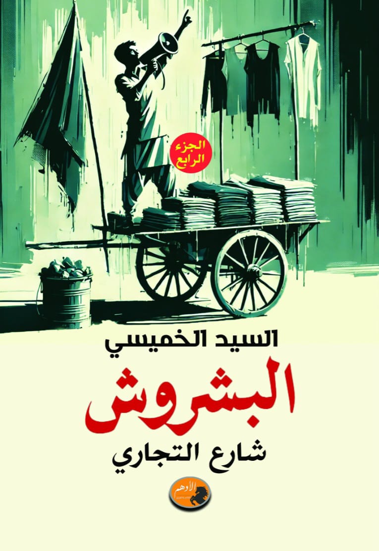 البشروش شارع التجاري